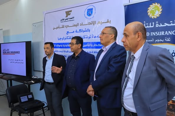 برعاية شركات التأمين اليمنية، ولأول مرة في اليمن، ندوة علمية حول الخطر والتأمين بجامعة تونتك الدولية للتكنولوجيا