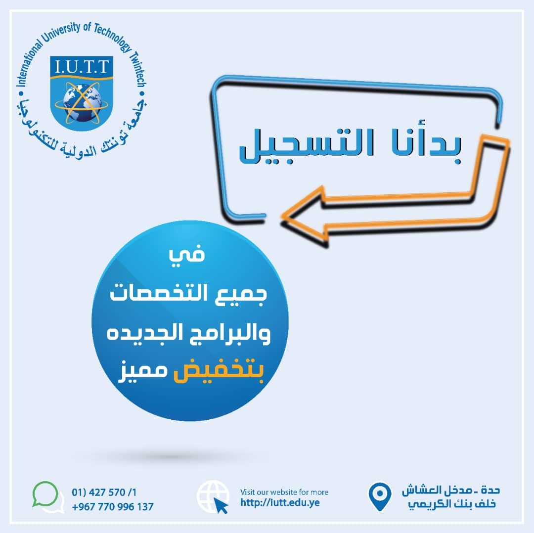 جامعة تونتك الدولية للتكنولوجيا تعلن عن بدء التسجيل للعام الجامعي 2022-2023م