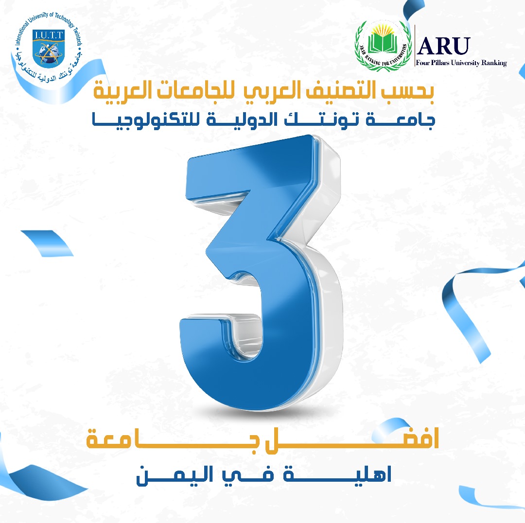 بالتصنيف العربي، جامعة تونتك الدولية للتكنولوجيا تحقق المركز الثالث على مستوى الجامعات الخاصة في الجمهورية اليمنية، والمركز الخامس على مستوى الجامعات اليمنية ككل، والمركز الـ 86 على مستوى الجامعات العربية.