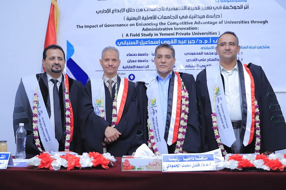 بكل فخر واعتزاز، الأستاذ عبدالسلام العليمي، أمين عام جامعة تونتك الدولية للتكنولوجيا IUTT، ينال اليوم درجة الدكتوراه من جامعة صنعاء