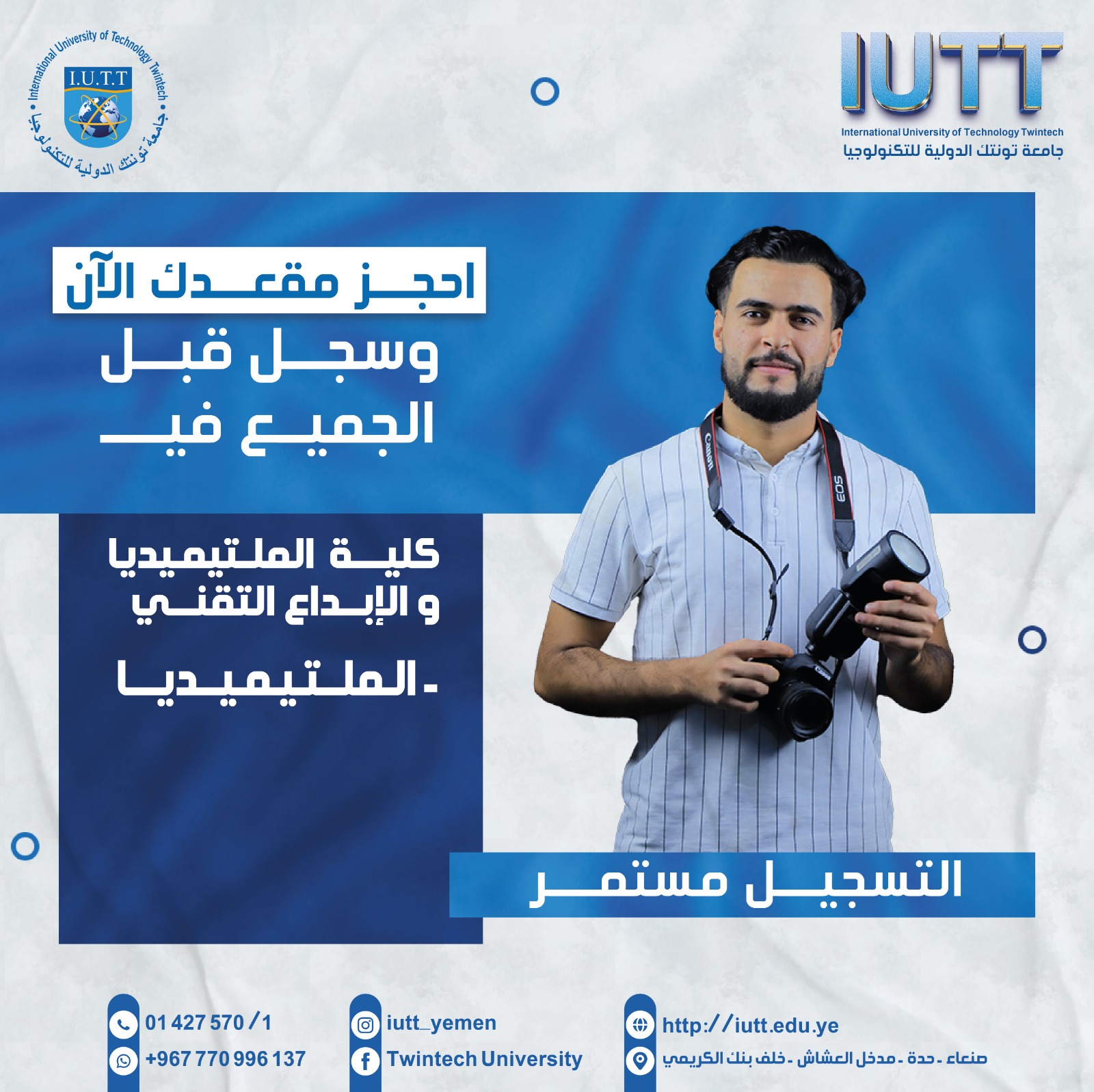 استمرار التسجيل في كلية الملتيميديا