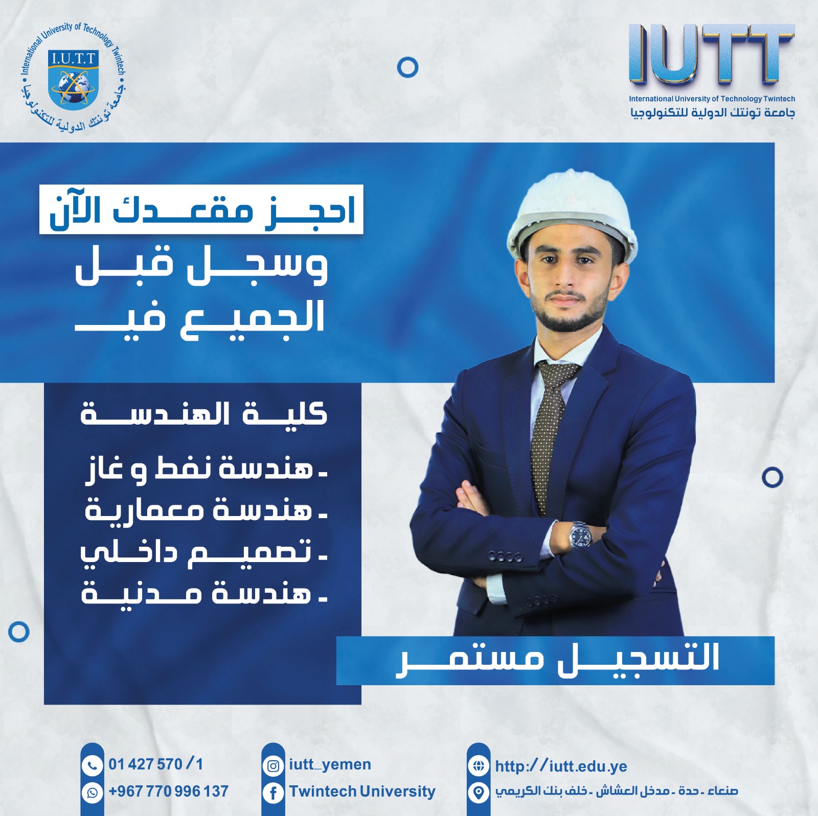 استمرار التسجيل في كلية الهندسة