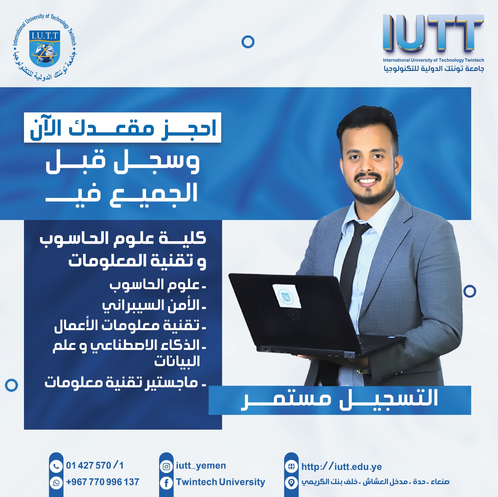 استمرار التسجيل في كلية الحاسوب وتقنية المعلومات