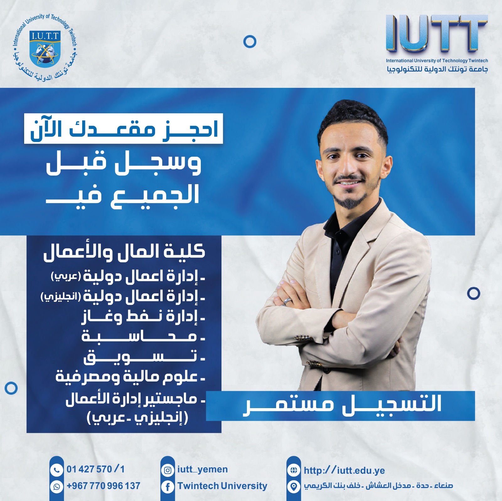 استمرار التسجيل في كلية المال والأعمال