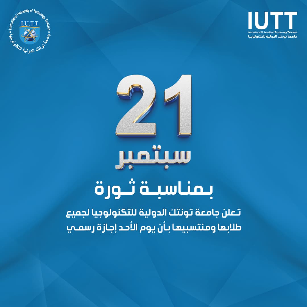 إجازة ذكرى ثورة 21 سبتمبر