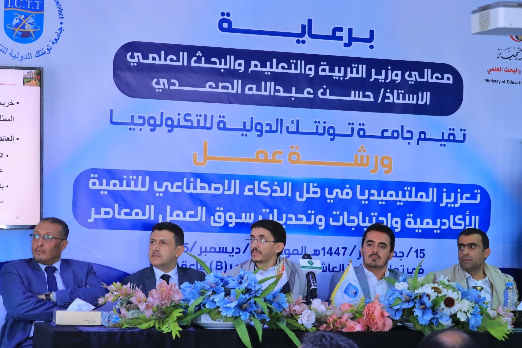 ورشة عمل بعنوان (تعزيز الملتيميديا في ظل الذكاء الاصطناعي للتنمية الأكاديمية وتحديات سوق العمل المعاصر)