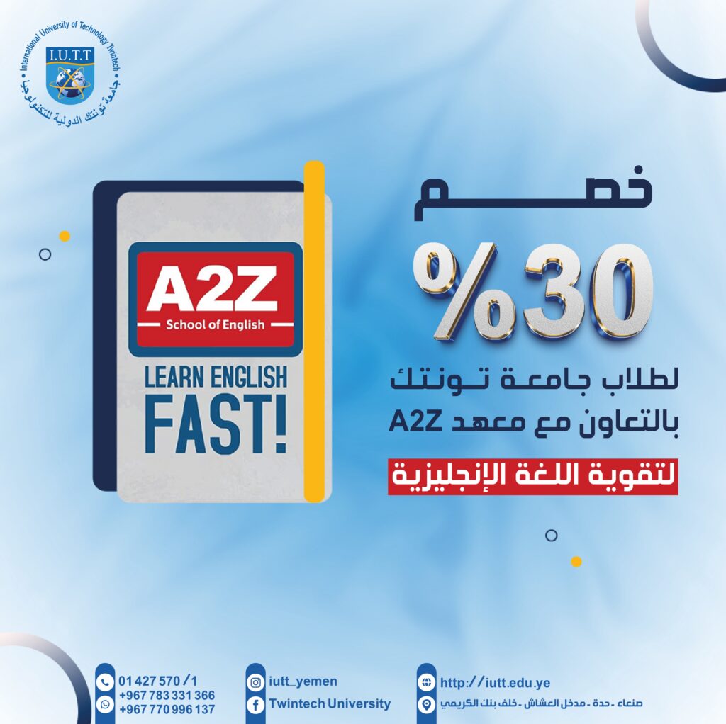 Best Iutt تنويه هام: خصم 30% على دورات اللغة الإنجليزية لطلاب جامعة تونتك