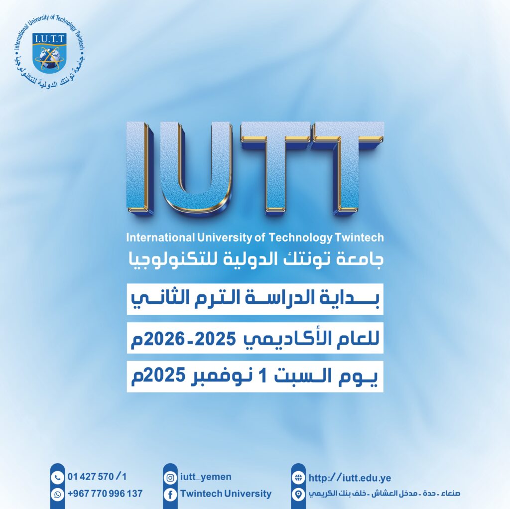 Best Iutt بداية الفصل الدراسي الثاني 1 نوفمبر 2025م