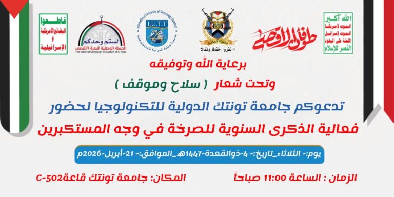 iutt-invitation-annual-commemoration-event-2026