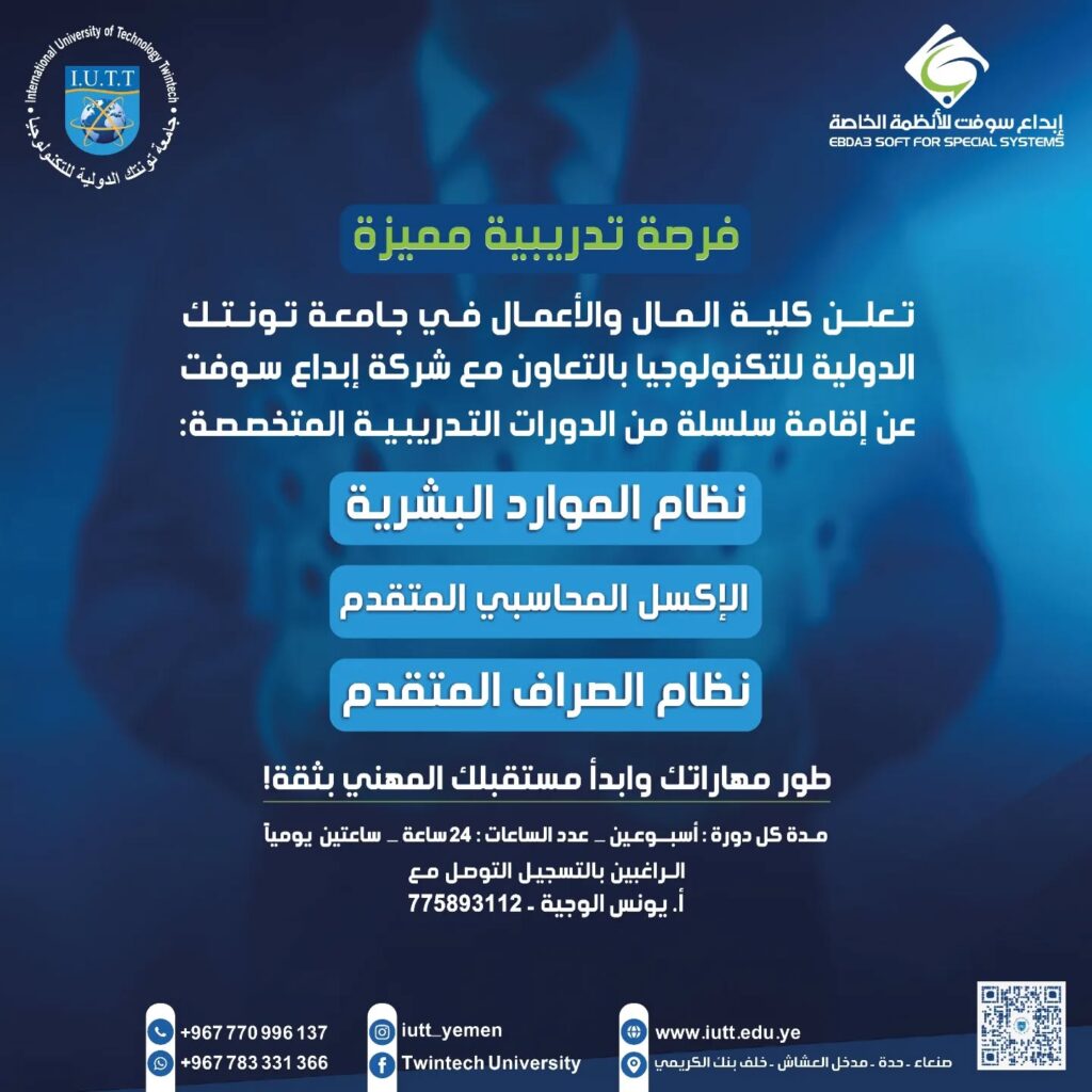 iutt-finance-business-ebdaasoft-courses