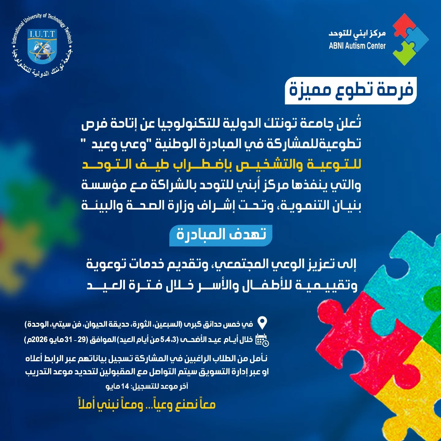 iutt-autism-awareness-eid-volunteering-2026