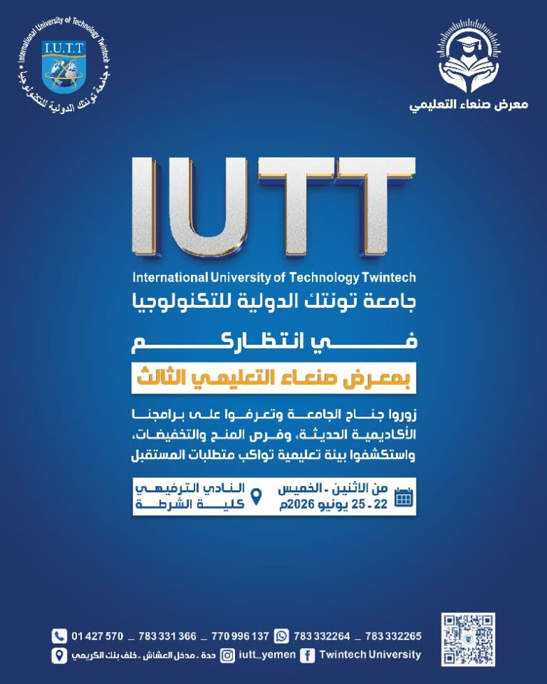 iutt-participates-3rd-sanaa-educational-exhibition-2026