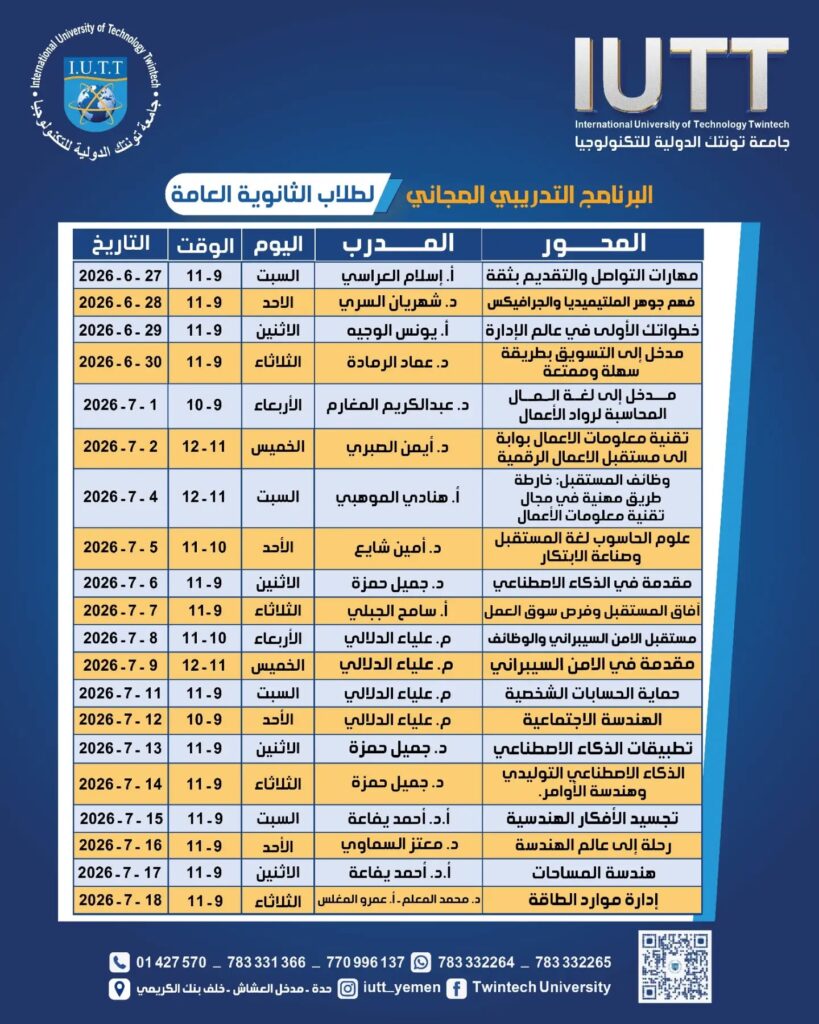 iutt-free-training-program-high-school-graduates-2026
