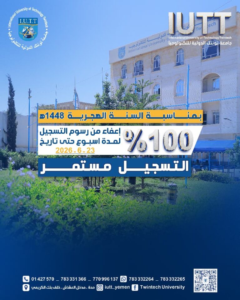 iutt-100-percent-registration-fee-waiver-hijri-new-year-2026