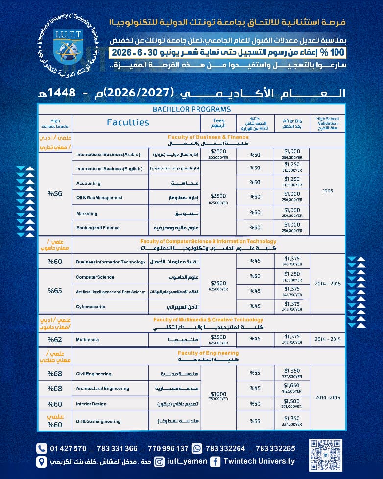 iutt-100-percent-registration-fee-waiver-admission-adjustments-2026