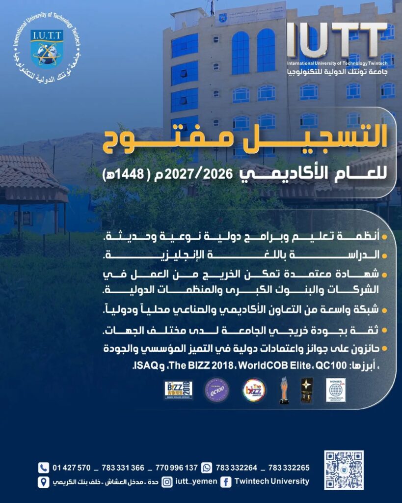 iutt-sanaa-admission-open-academic-year-2026-2027