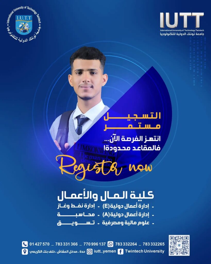 iutt-faculty-finance-business-registration-ongoing-sanaa