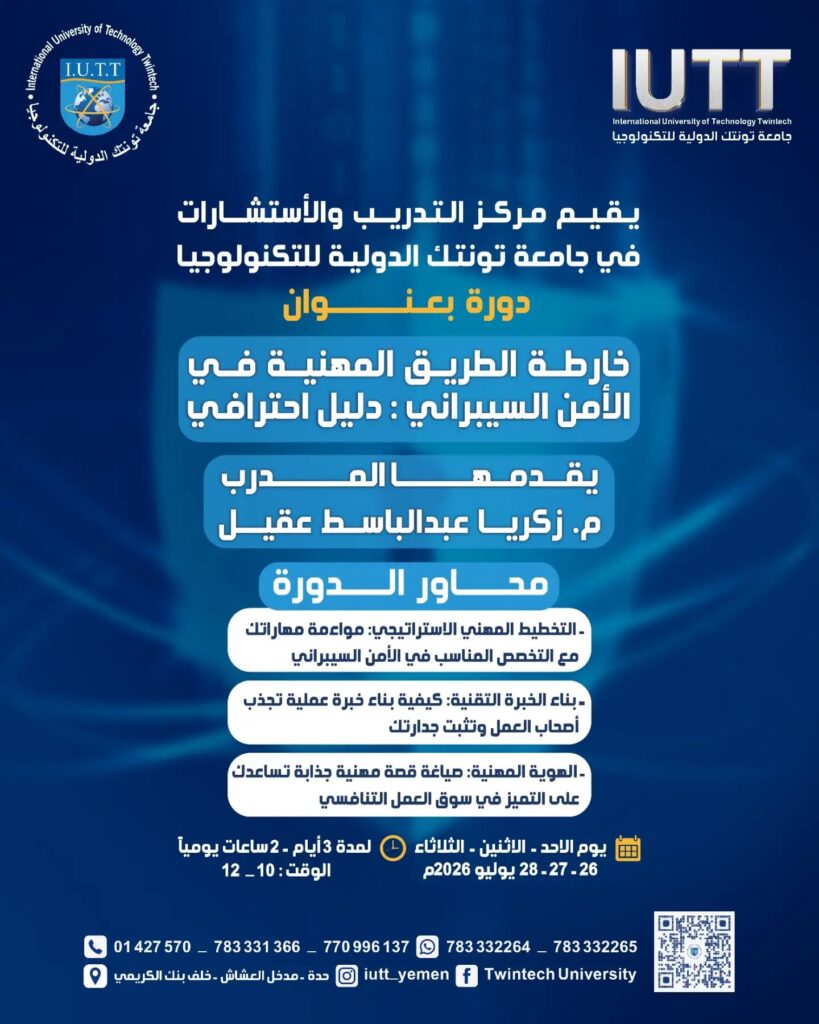 iutt-training-center-cybersecurity-career-roadmap-course