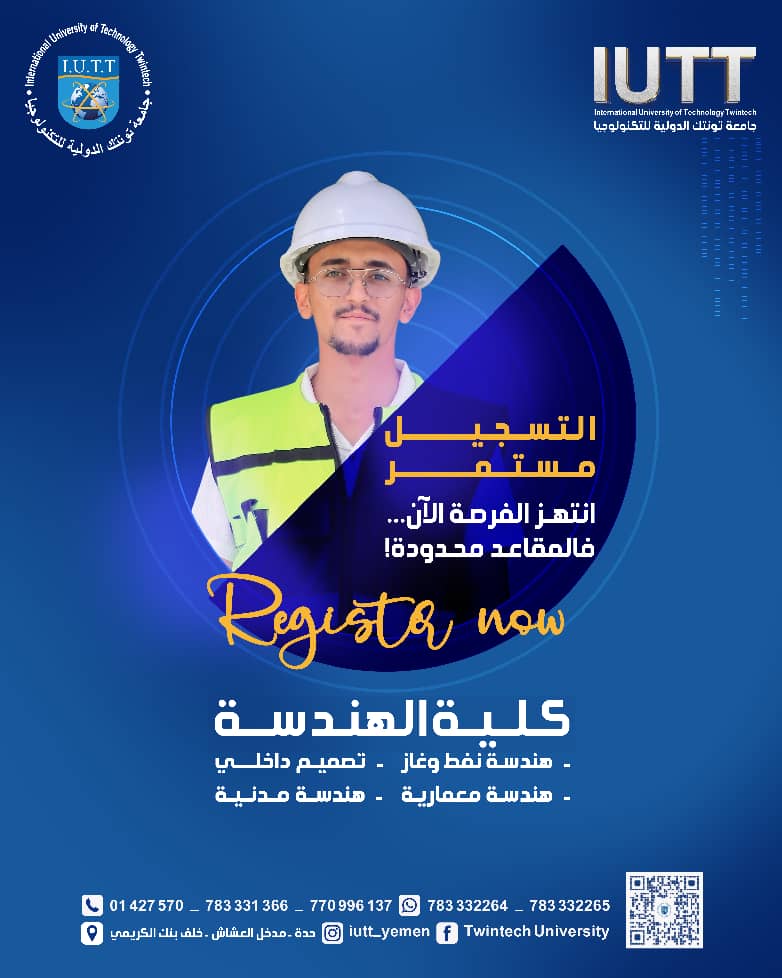 iutt-faculty-engineering-registration-ongoing-sanaa