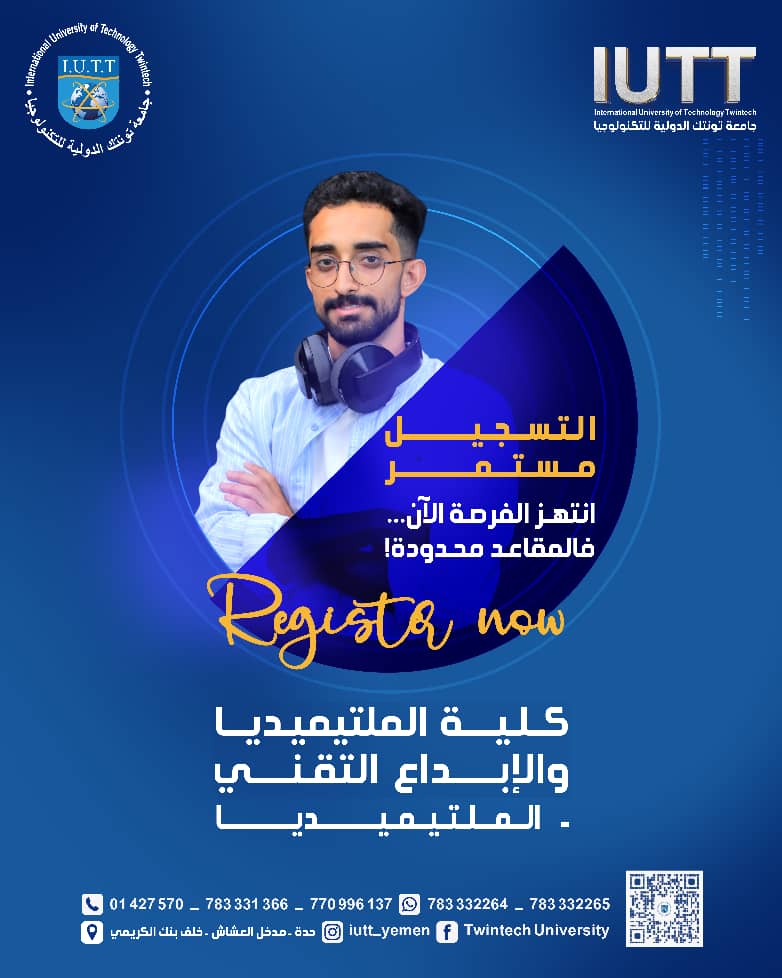 iutt-faculty-multimedia-technological-creativity-registration-ongoing-sanaa