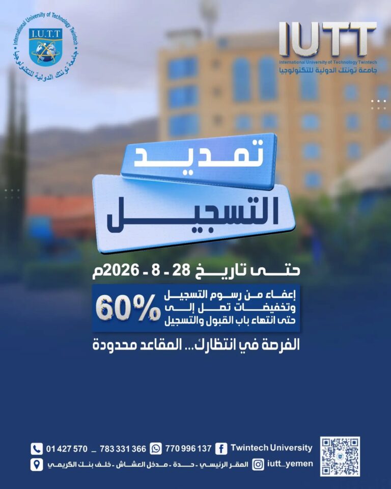 iutt-registration-extension-until-august-28-2026
