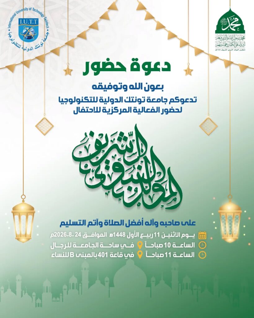 iutt-official-prophets-birthday-celebration-and-top-students-honors-1448