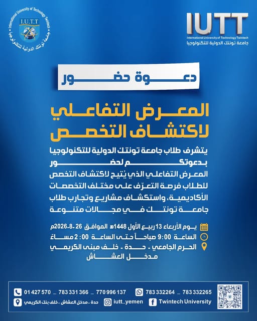iutt-interactive-major-discovery-exhibition-2026