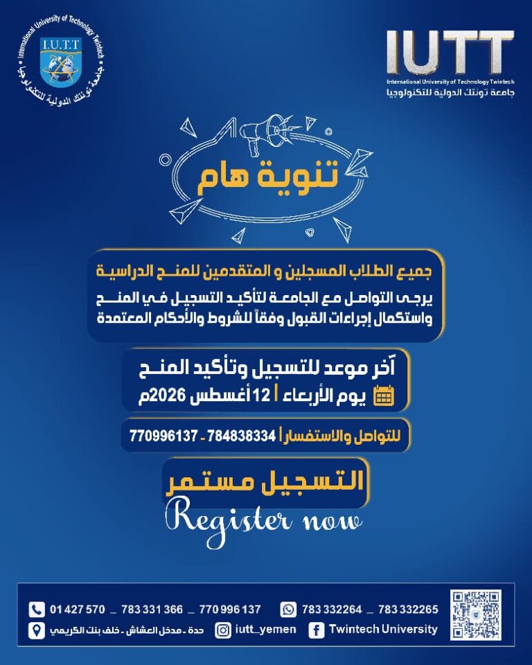 iutt-scholarship-registration-confirmation-notice-2026
