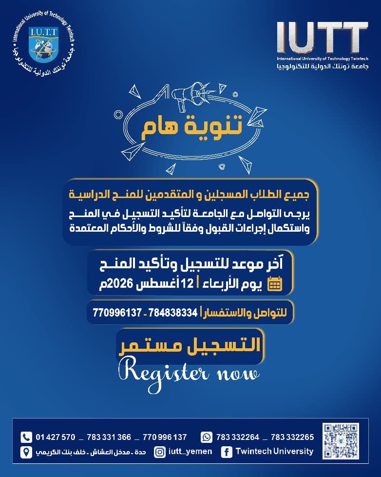 iutt-scholarship-registration-confirmation-notice-2026