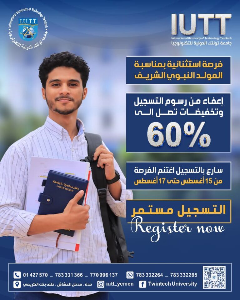 iutt-prophets-birthday-offer-tuition-discounts-2026