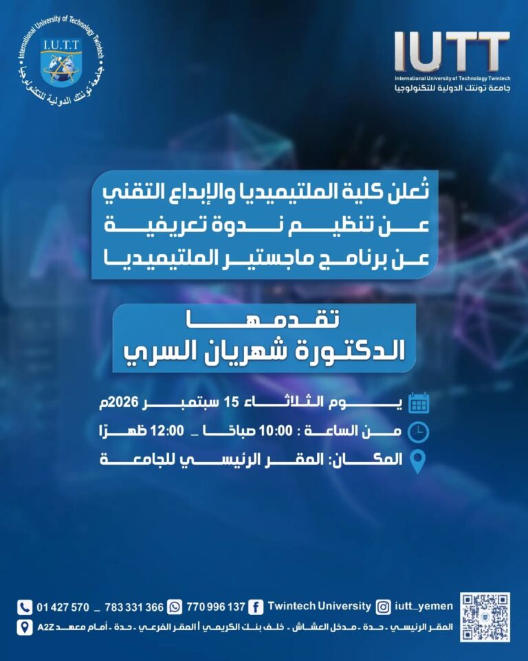 iutt-master-of-multimedia-introductory-seminar