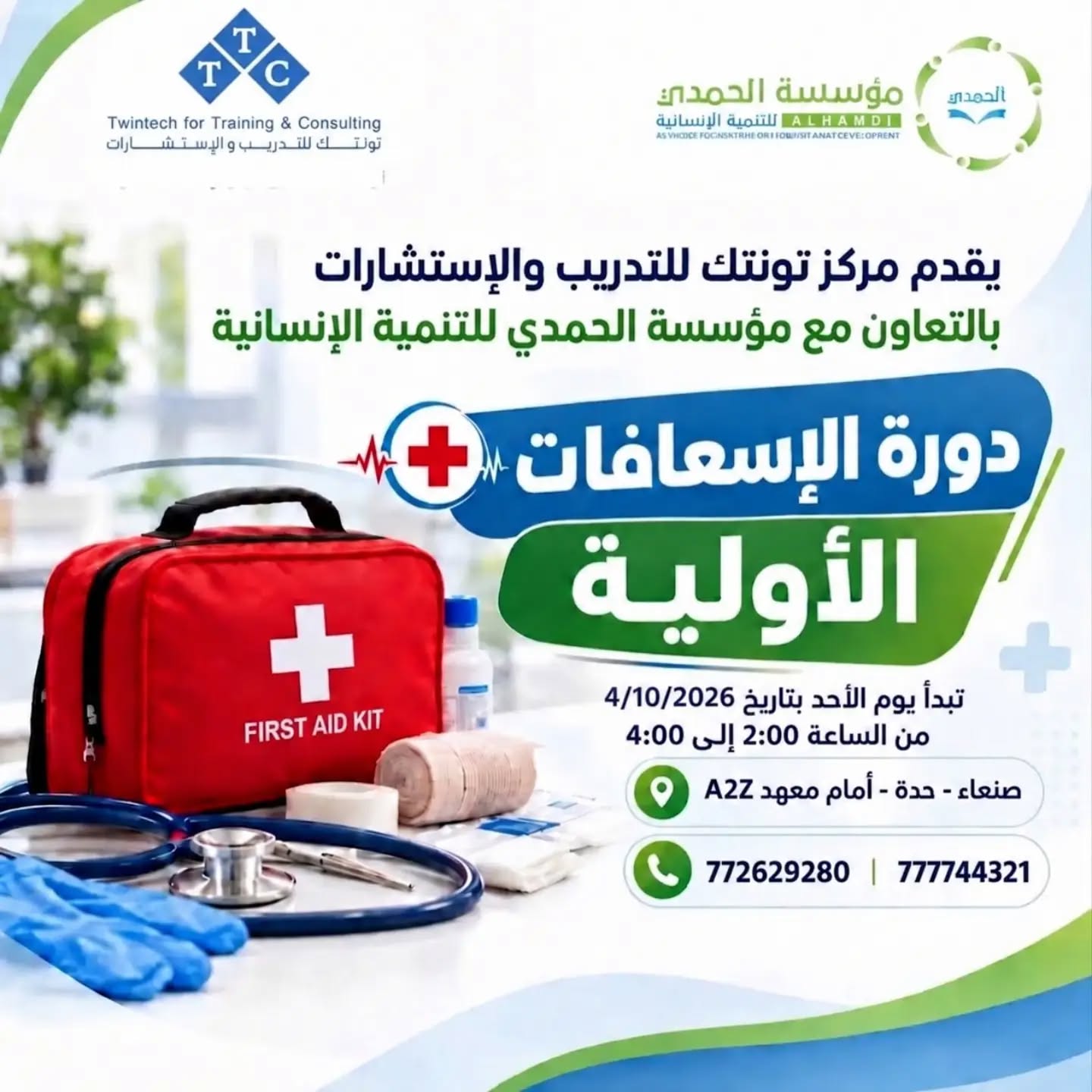 ttcc-free-medical-training-program-for-iutt-students