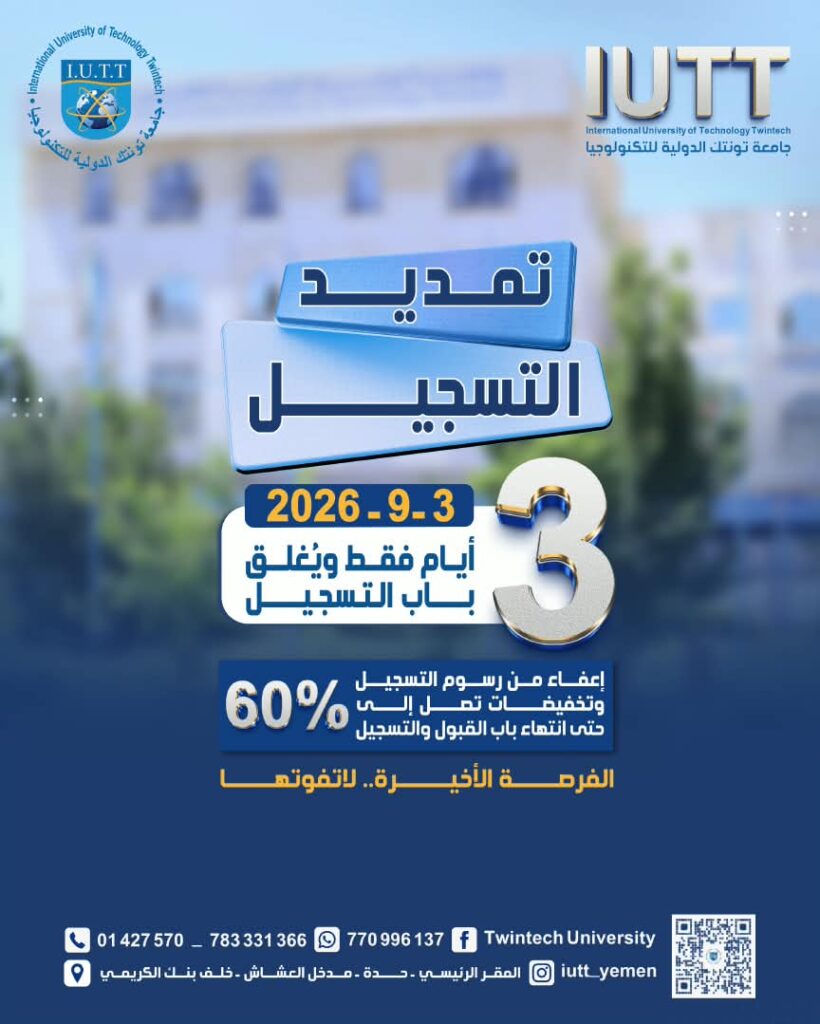 iutt-extends-registration-deadline-tuition-discounts-2026