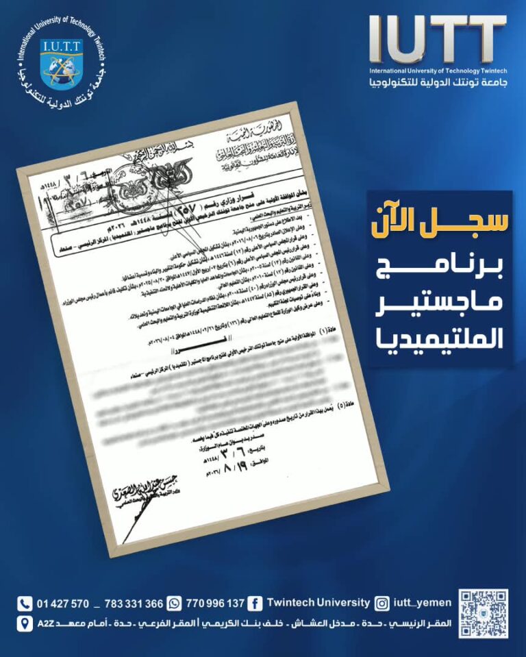 iutt-launches-master-of-multimedia-program-yemen