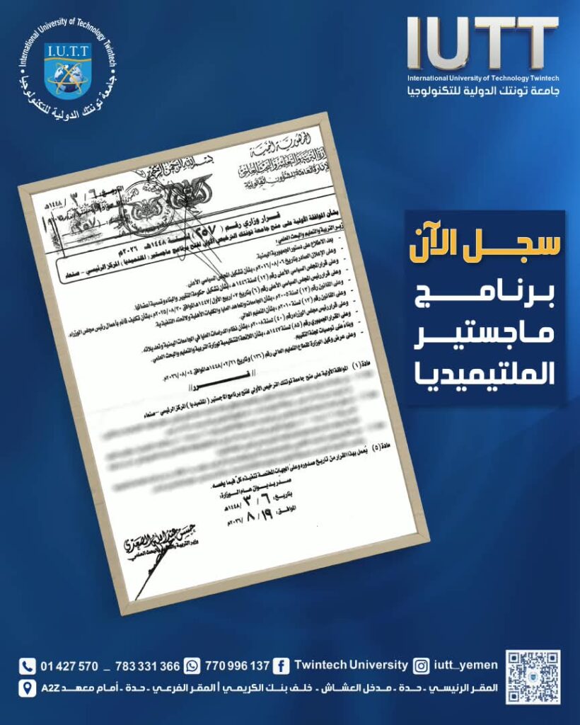 iutt-launches-master-of-multimedia-program-yemen