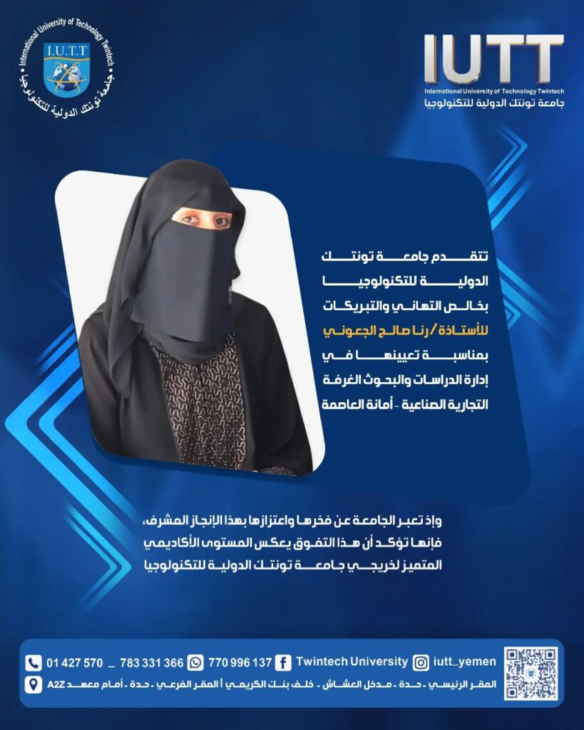 iutt-congratulates-alumna-rana-al-jaoni-chamber-of-commerce