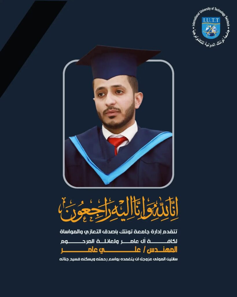 iutt-condolences-eng-ali-amer