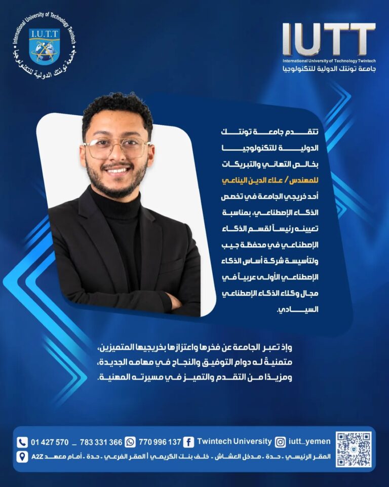 iutt-alumnus-alaa-al-yana-i-head-of-ai-jeeb-core-ai