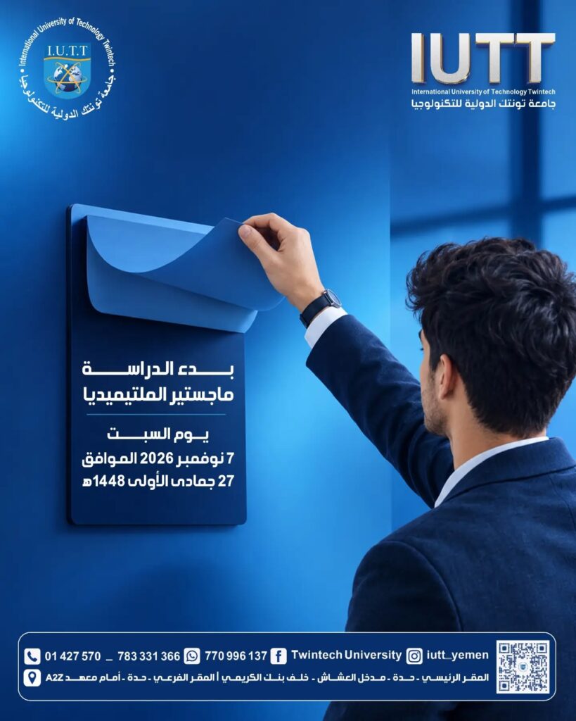 iutt-master-multimedia-start-of-classes-november-2026